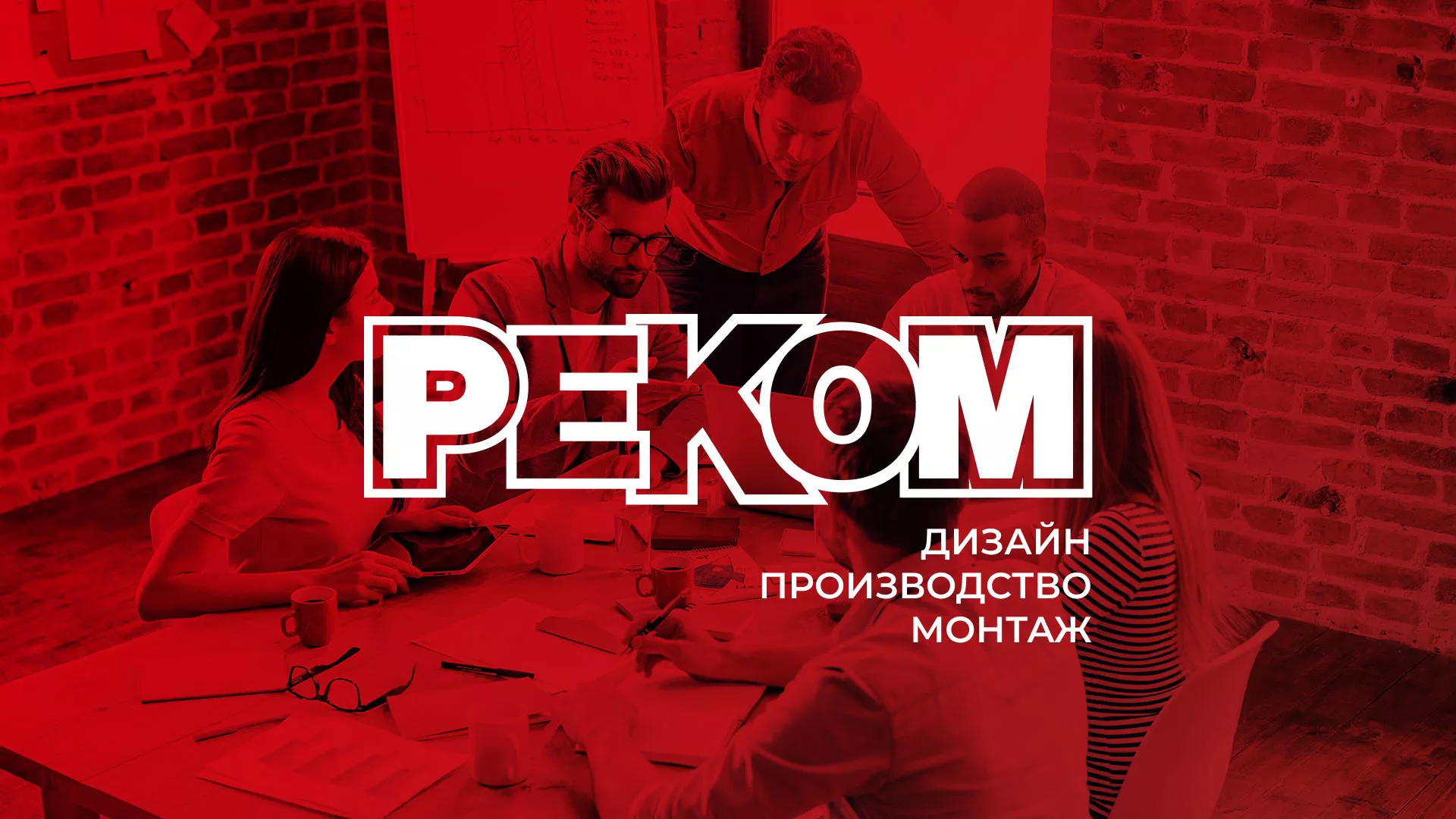 Редизайн сайта в Кандалакше для рекламно-производственной компании «РЕКОМ»