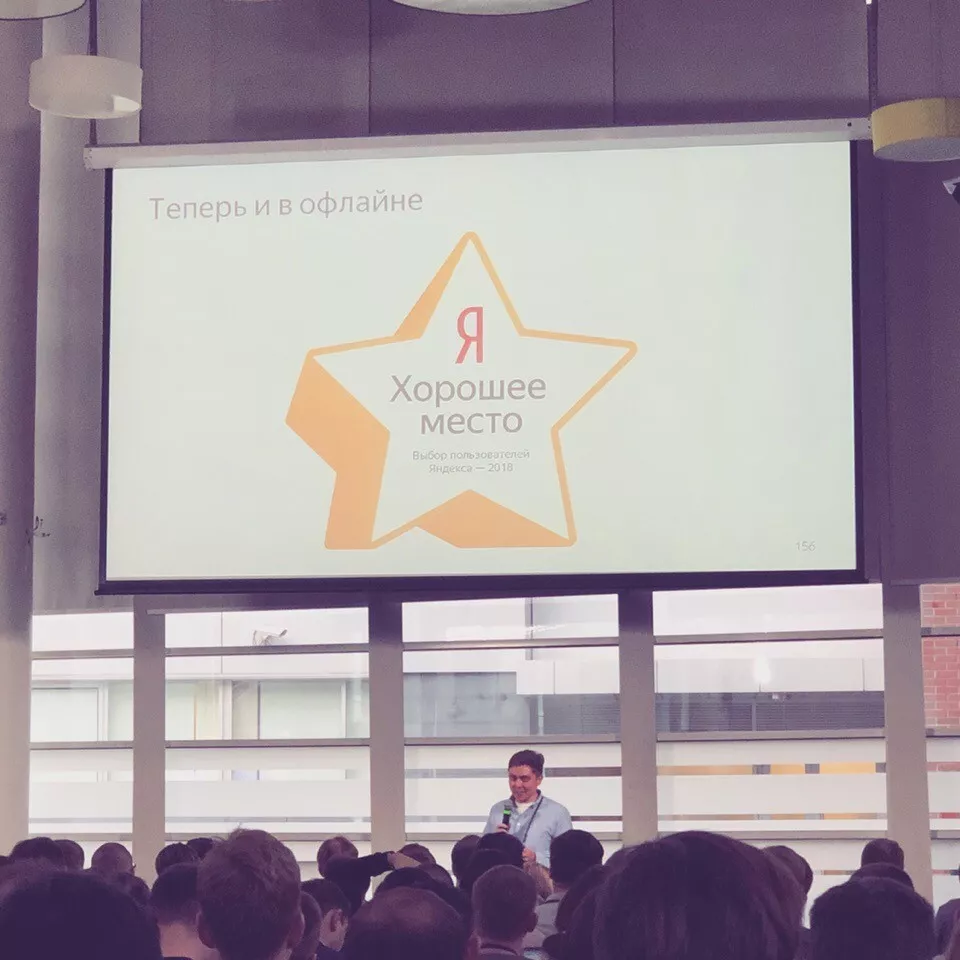 Хорошее место: Яндекс идет в офлайн Хорошее место: Яндекс идет в офлайн