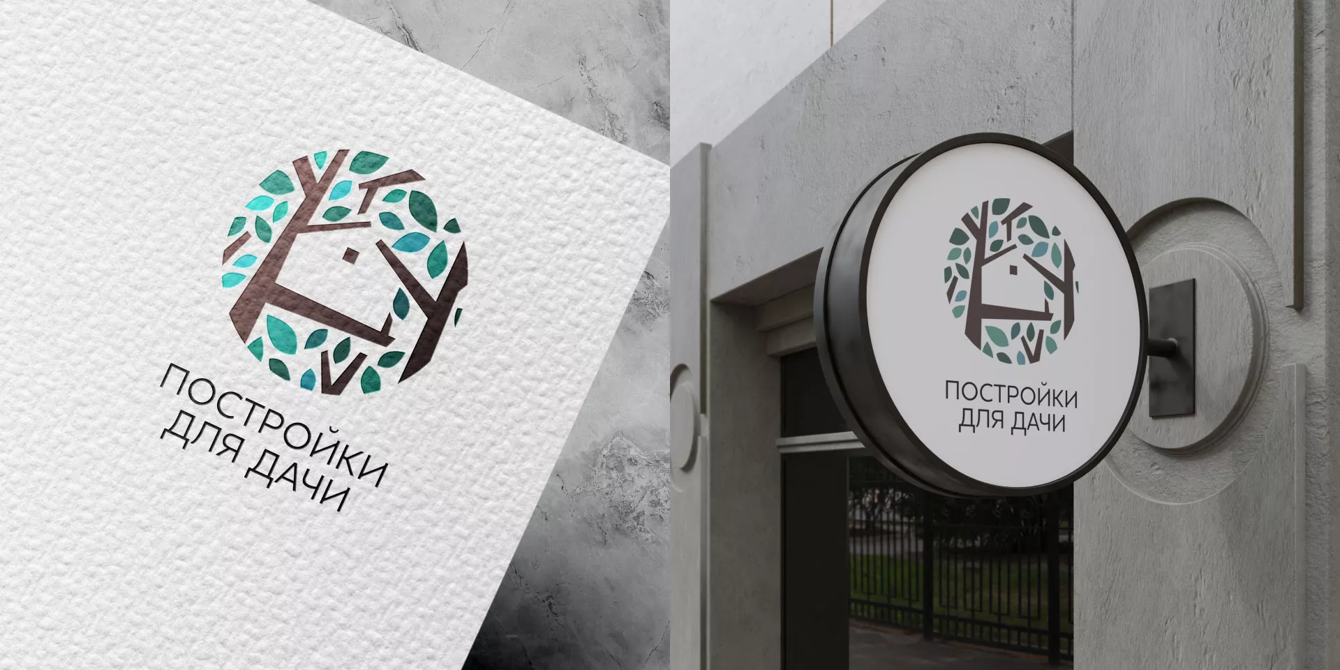 Создание логотипа компании «Постройки для дачи» в Кандалакше