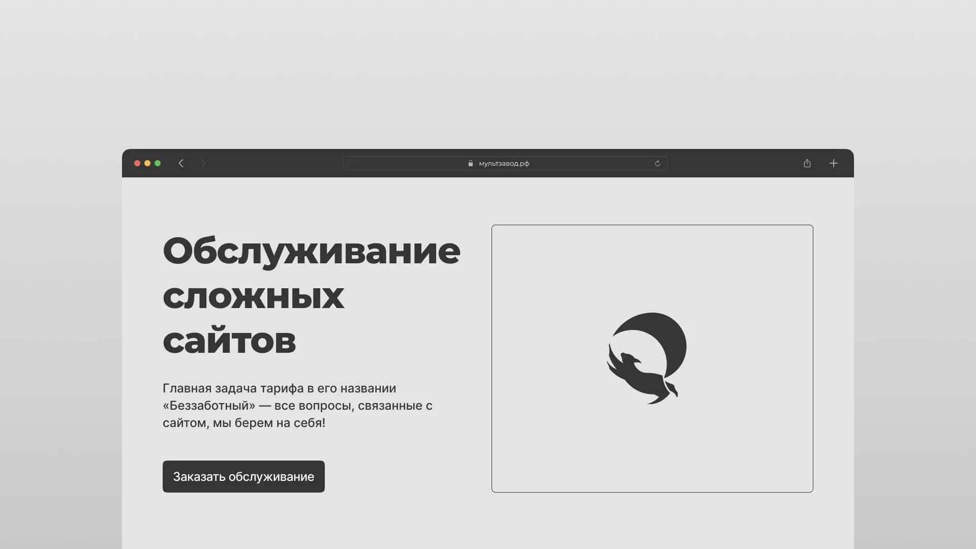Тариф «Беззаботный» для обслуживания сложных сайтов в Кандалакше и интернет-проектов Тариф «Беззаботный» для обслуживания сложных сайтов в Кандалакше и интернет-проектов