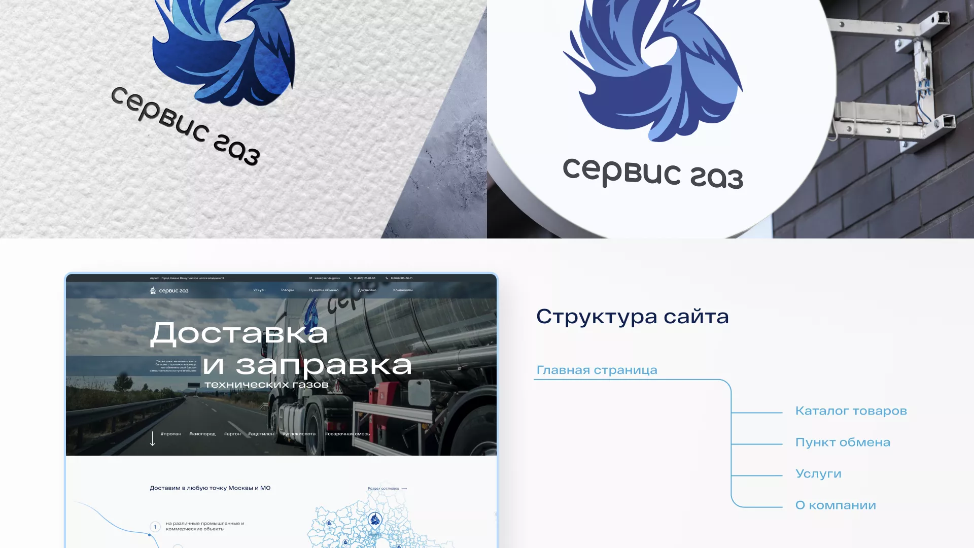 Создание сайта компании «Сервис газ» в Кандалакше