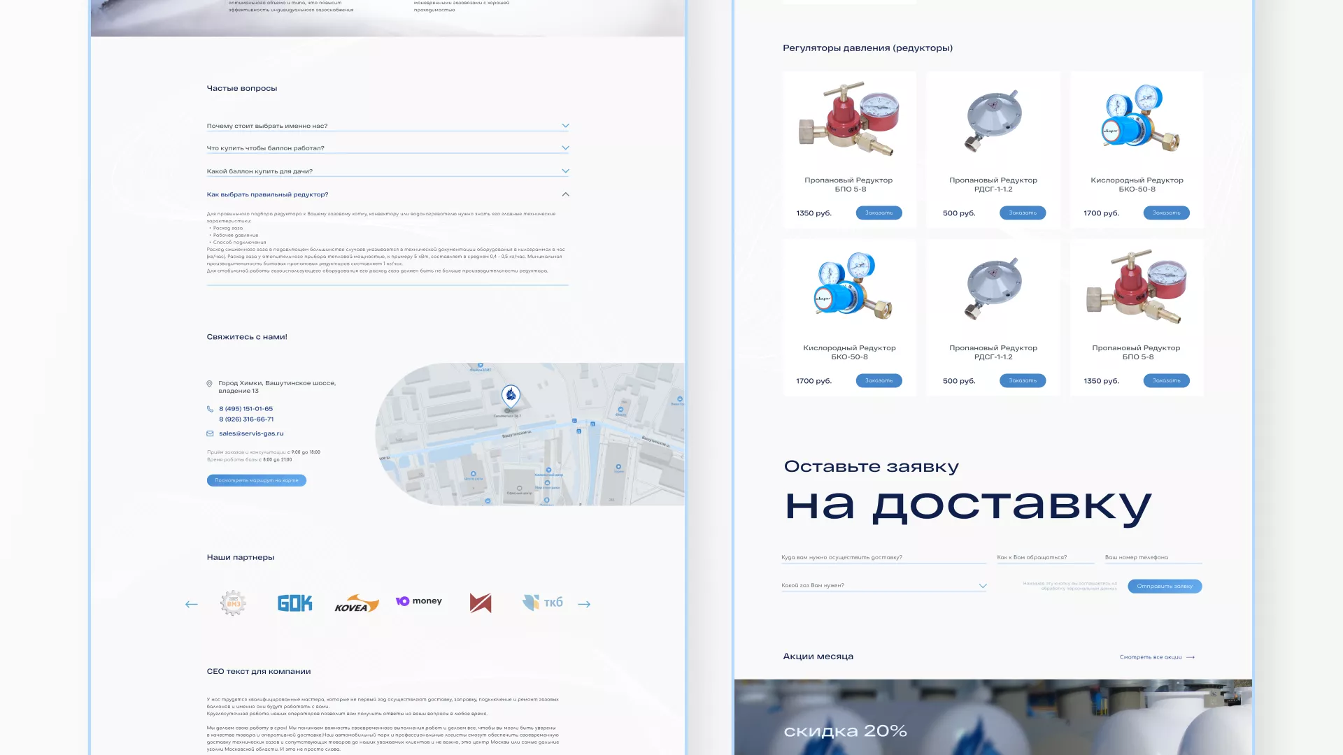 Создание сайта компании «Сервис газ» в Кандалакше