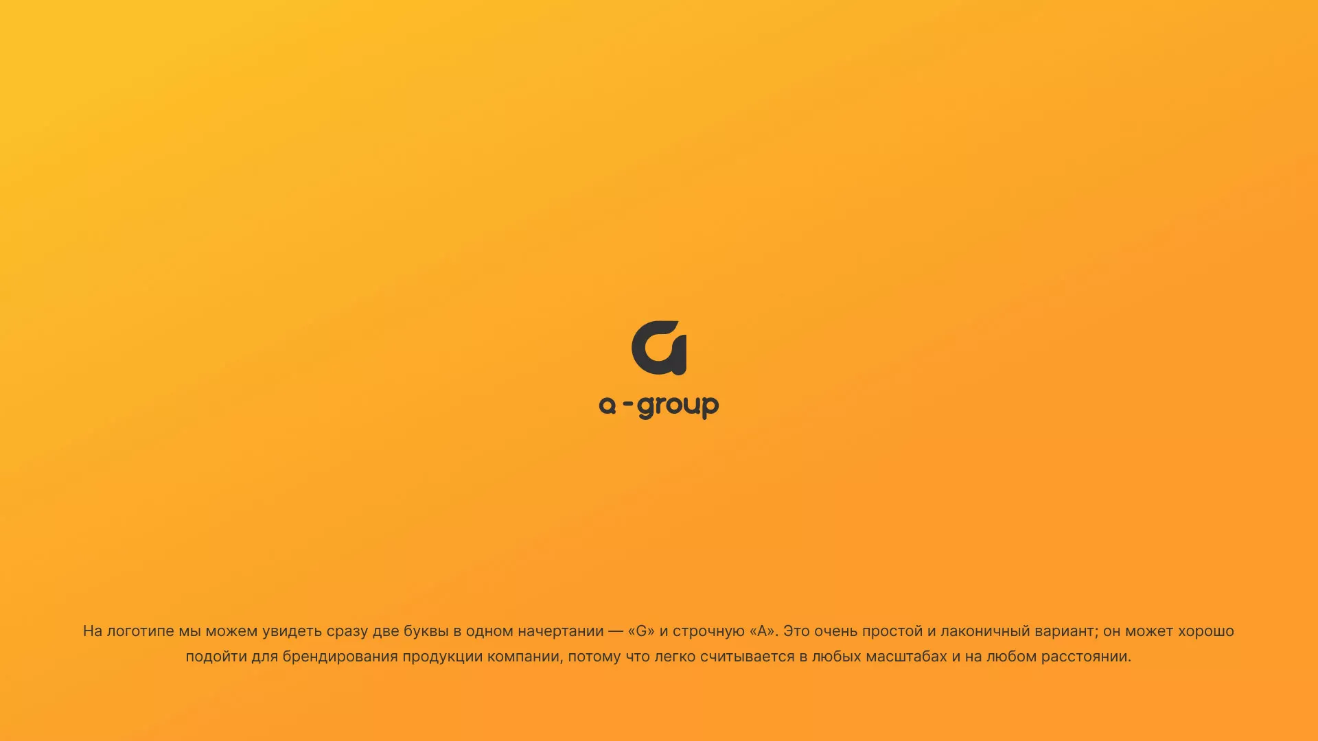 Разработка логотипа для компании «А-ГРУПП» в Кандалакше