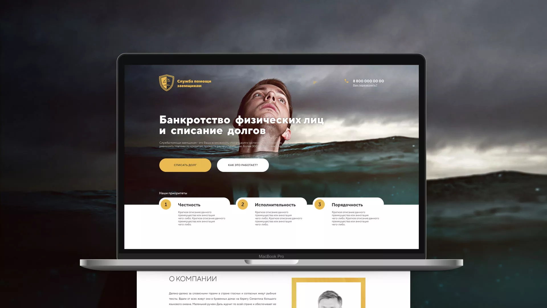 Разработка сайта «Службы помощи заемщикам» в Кандалакше