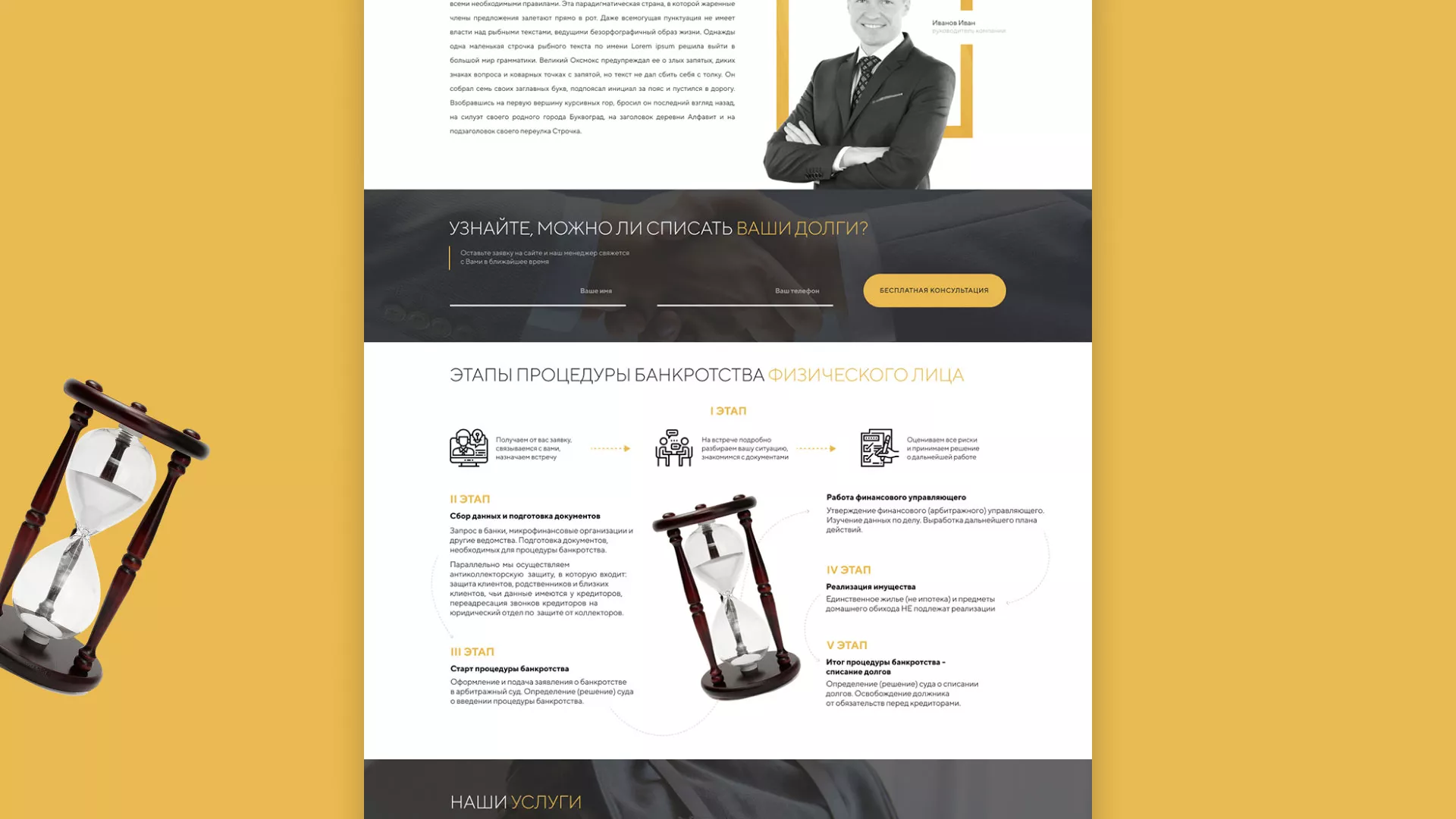 Разработка сайта «Службы помощи заемщикам» в Кандалакше