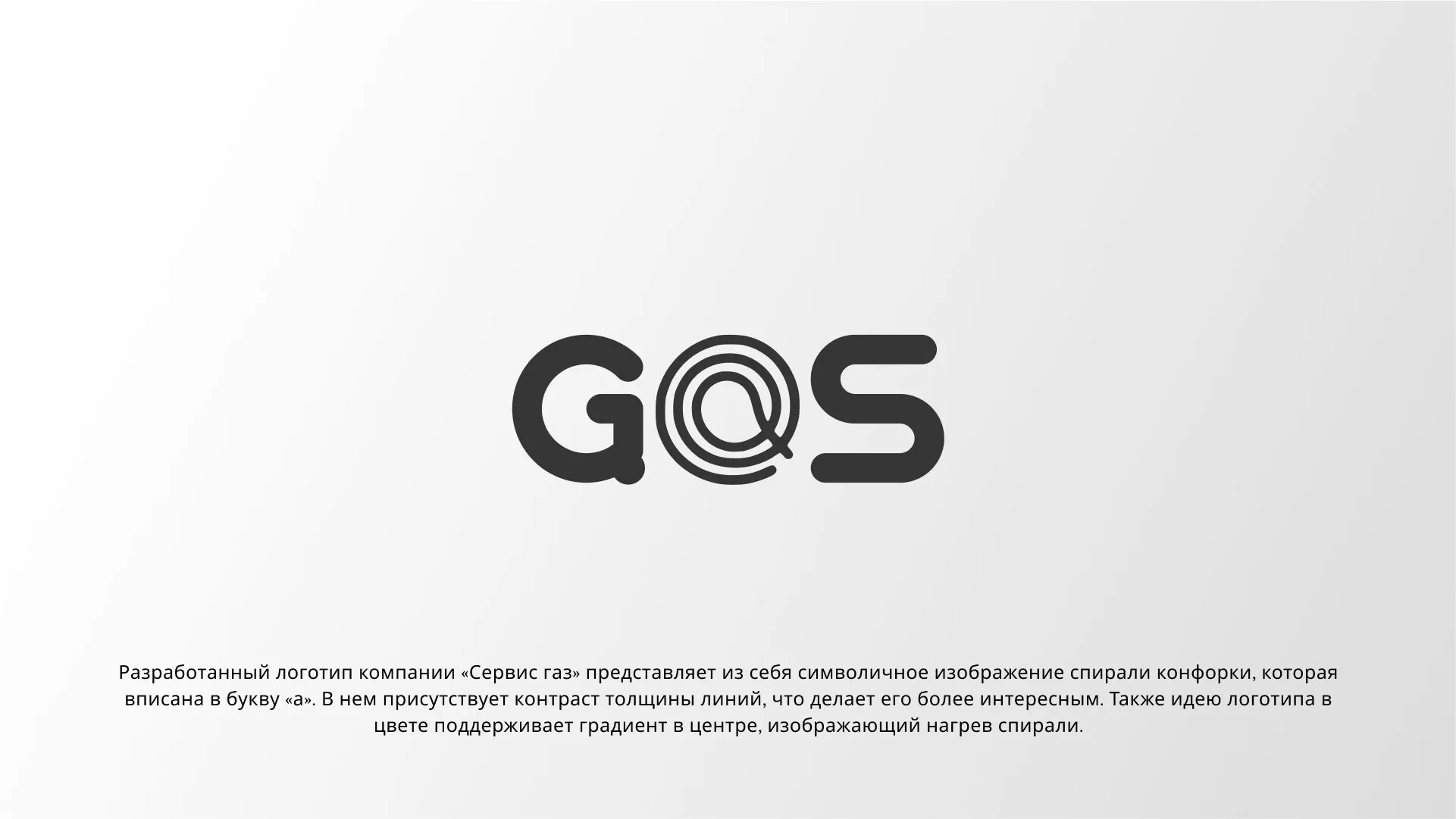 Создание логотипа компании «Сервис газ» в Кандалакше