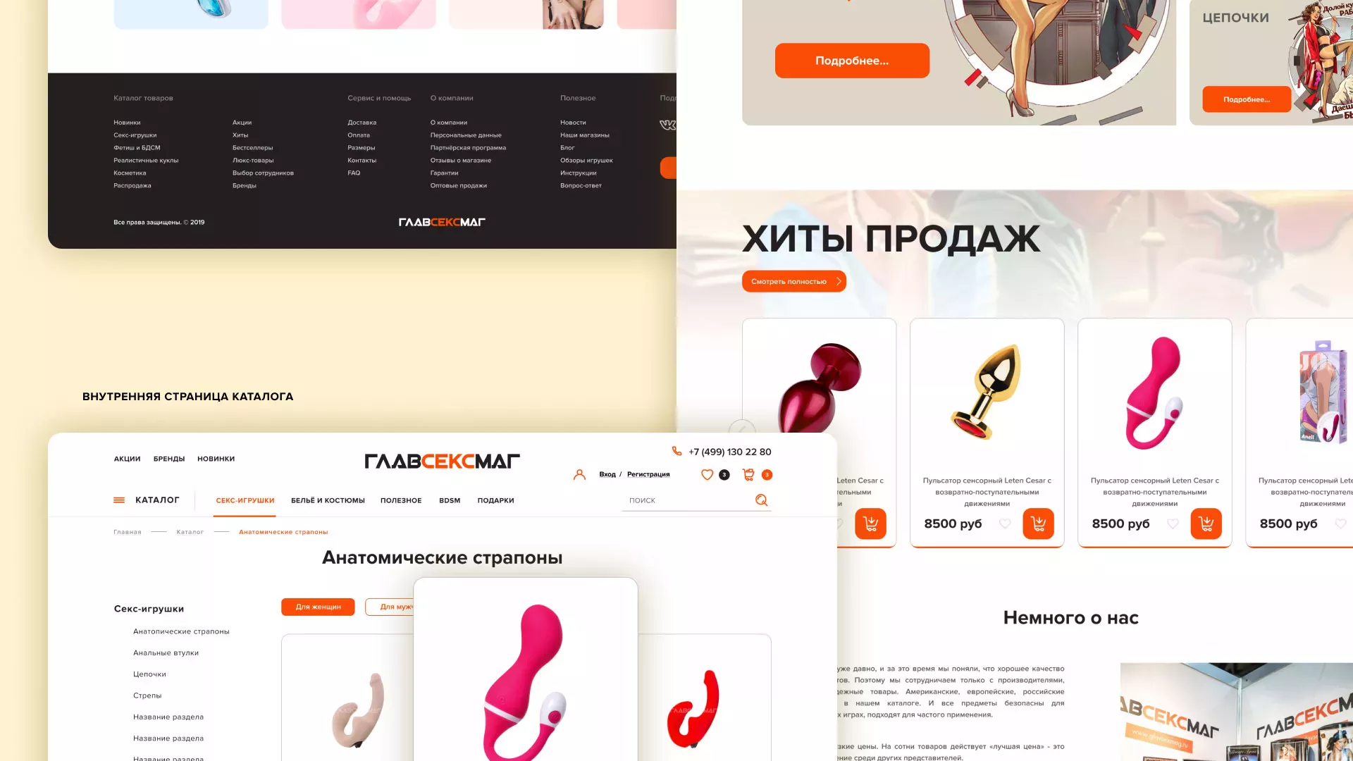 Создание интернет-магазина «Главсексмаг» в Кандалакше