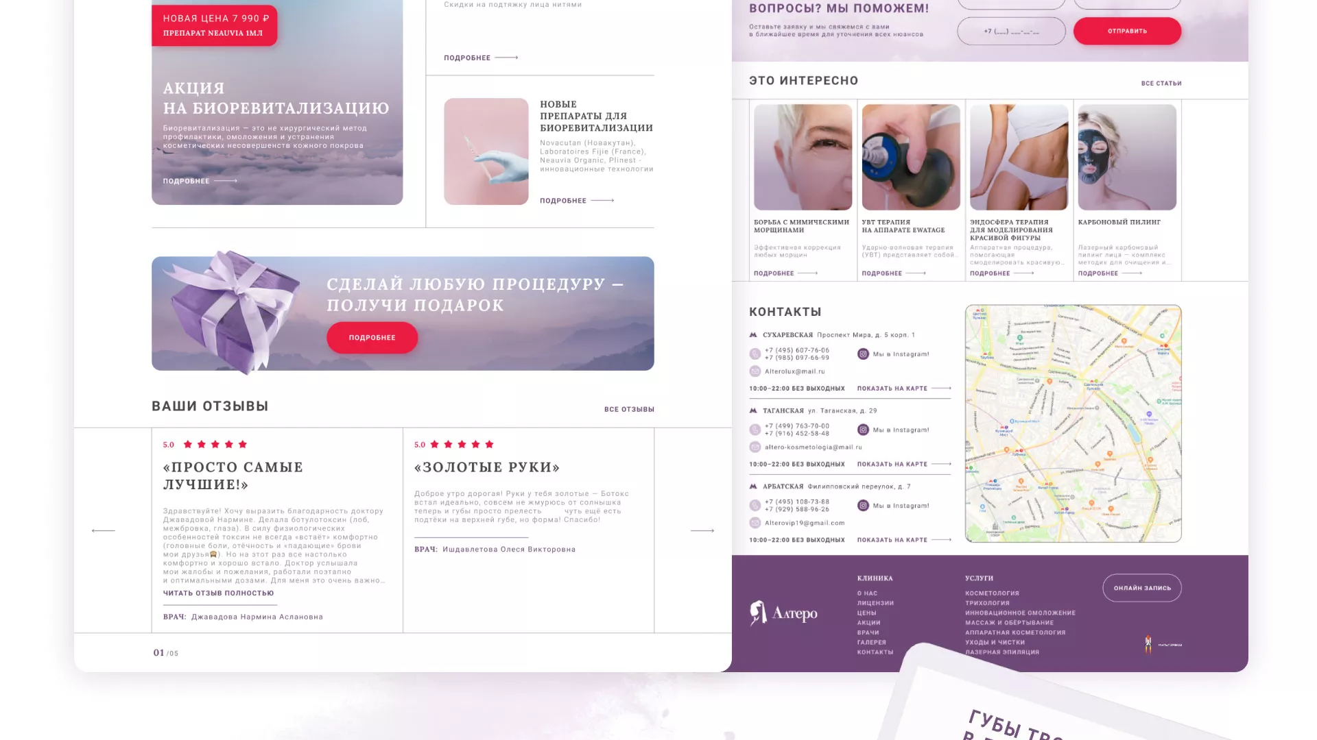 Создание сайта сети клиник эстетической косметологии «Алтеро» в Кандалакше