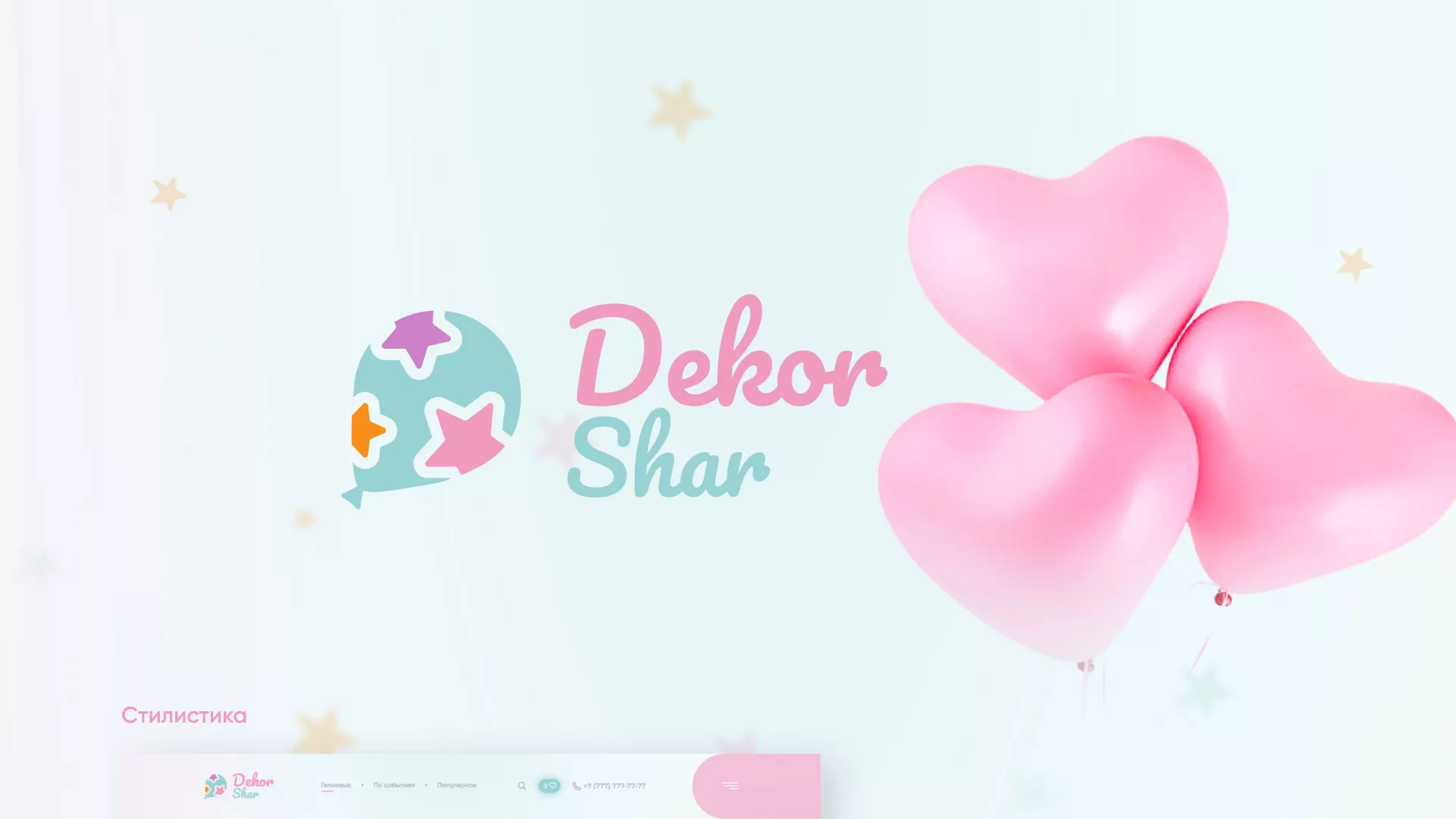 Разработка сайта в Кандалакше для компании «ДекорШар»