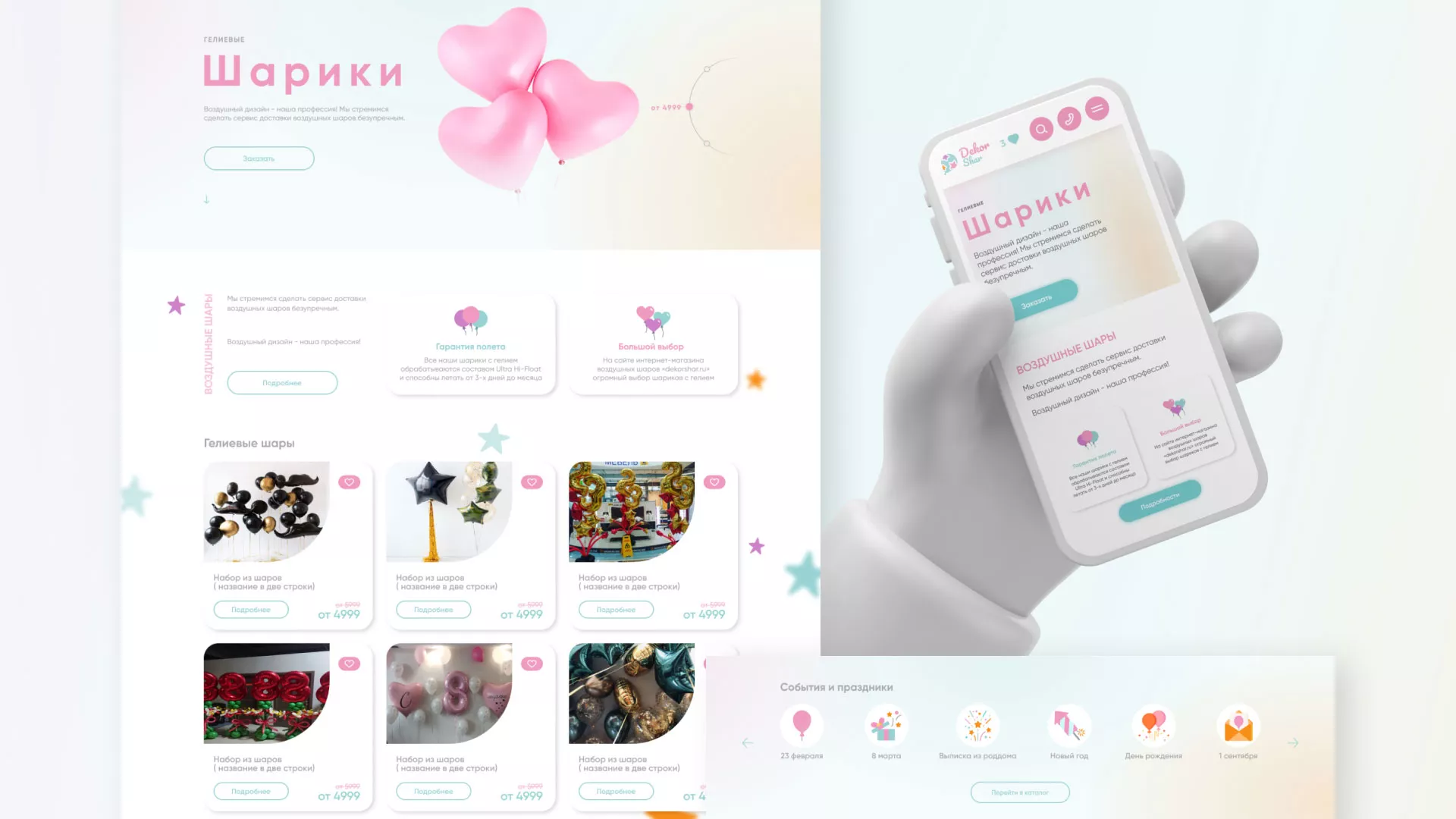 Разработка сайта в Кандалакше для компании «ДекорШар»