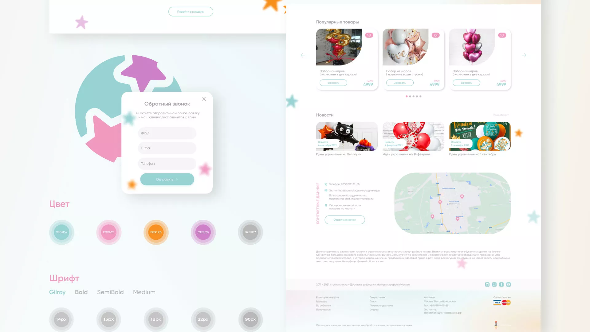 Разработка сайта в Кандалакше для компании «ДекорШар»
