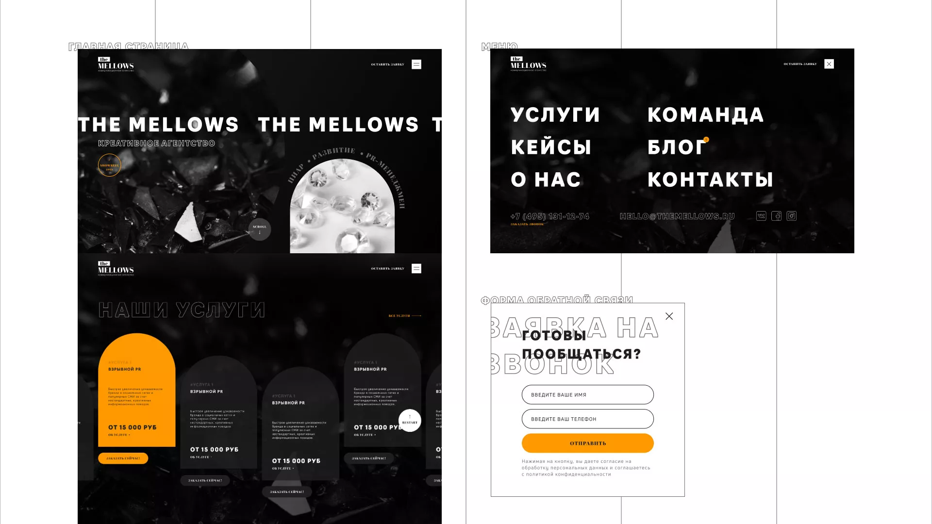 Разработка сайта креативного агентства «The Mellows» в Кандалакше
