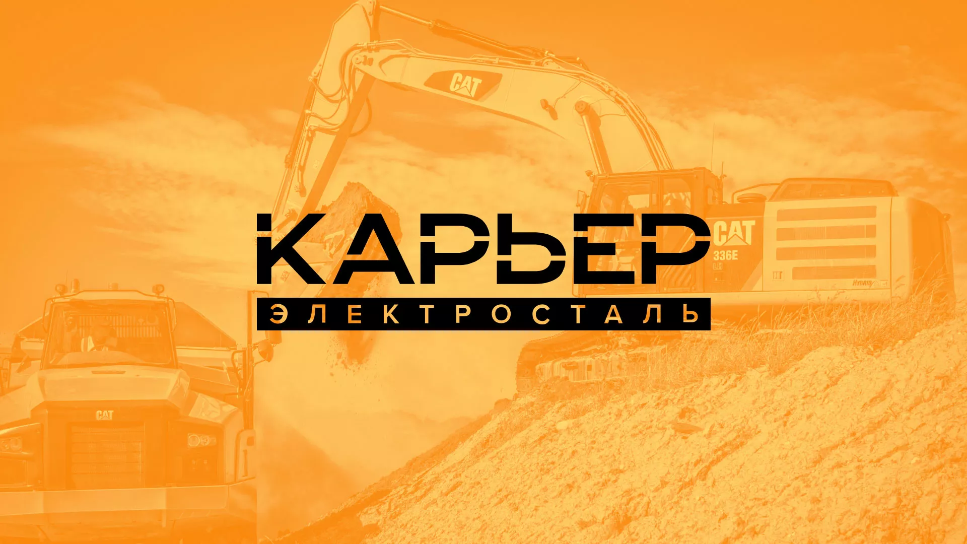 Разработка сайта по продаже нерудных материалов «Карьер» в Кандалакше