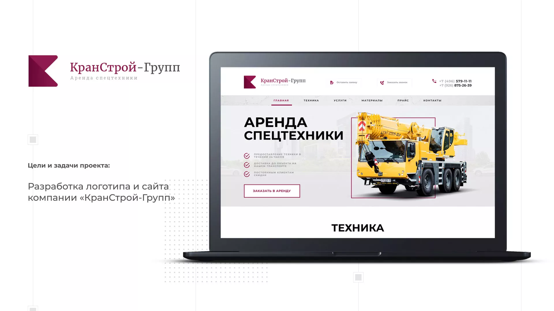 Разработка сайта компании «КранСтрой-Групп» по аренде спецтехники в Кандалакше