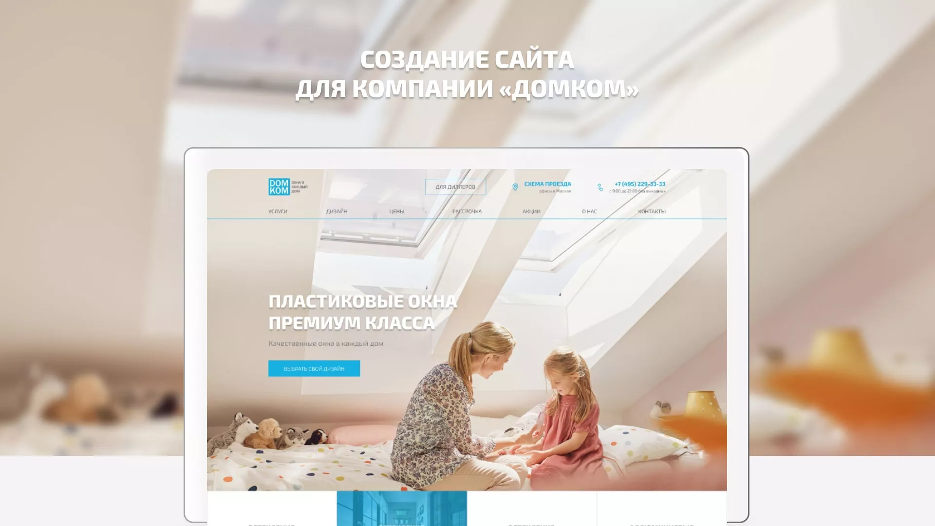 Создание сайта компании «ДОМКОМ» в Кандалакше