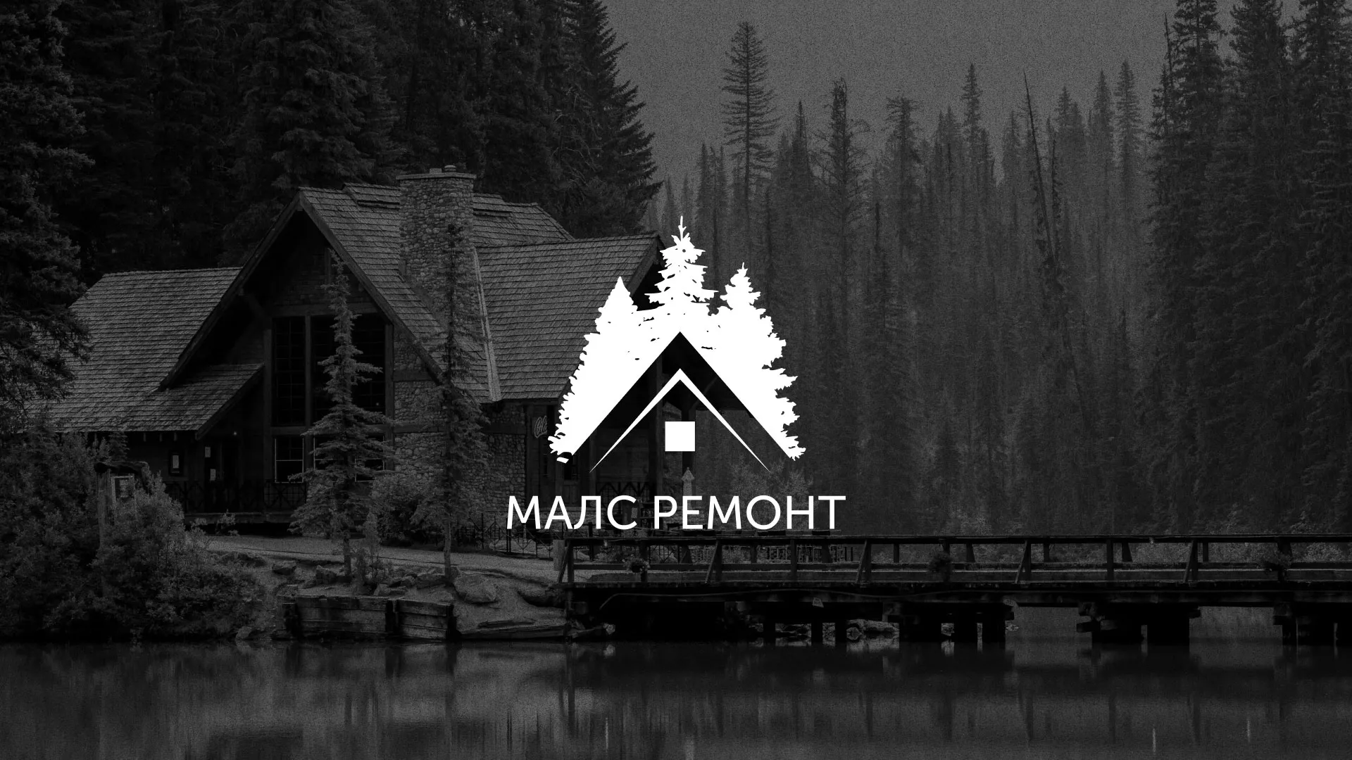 Разработка логотипа для компании «МАЛС РЕМОНТ» в Кандалакше