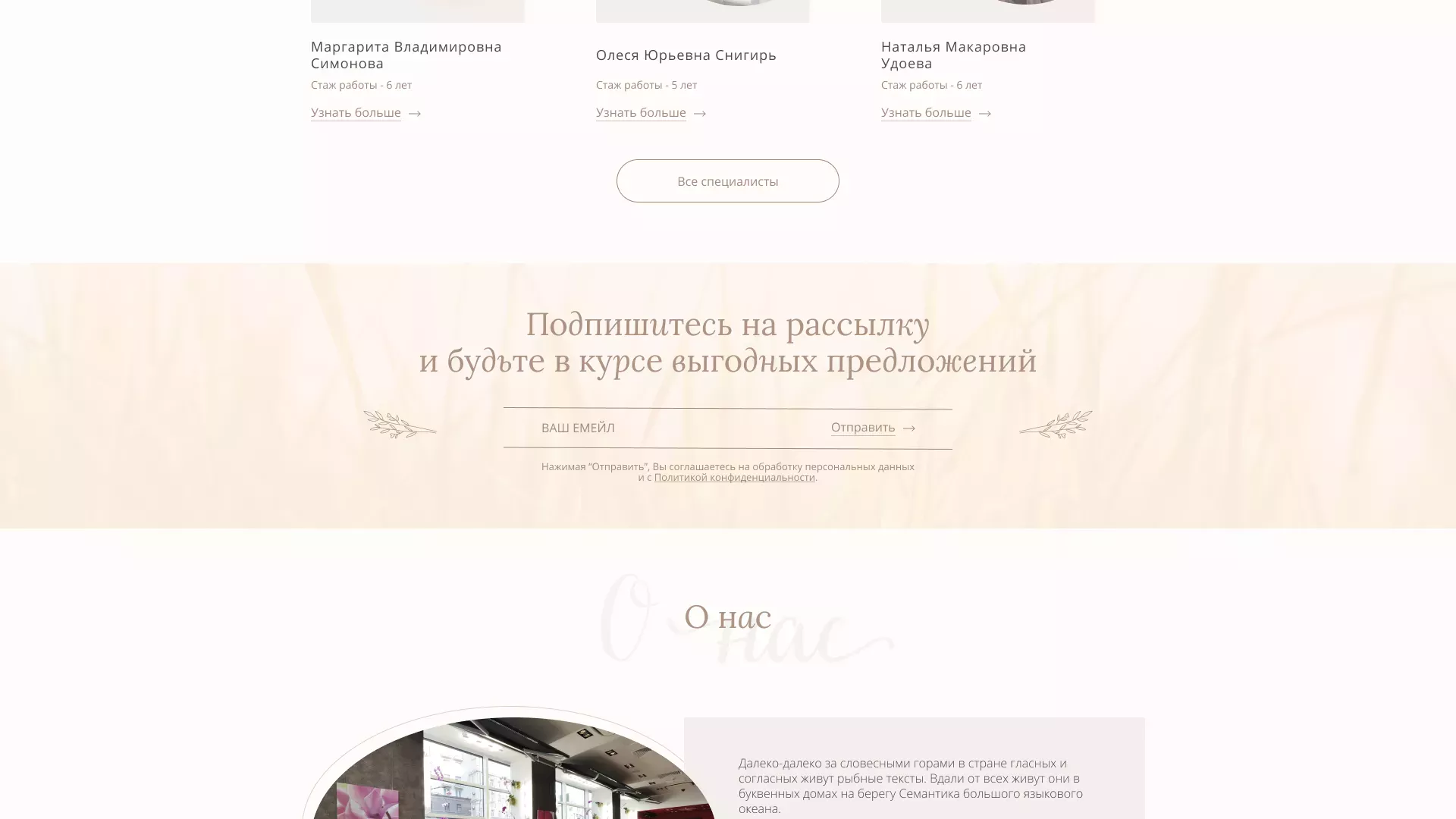 Разработка дизайна сайта маникюрного салона в Кандалакше