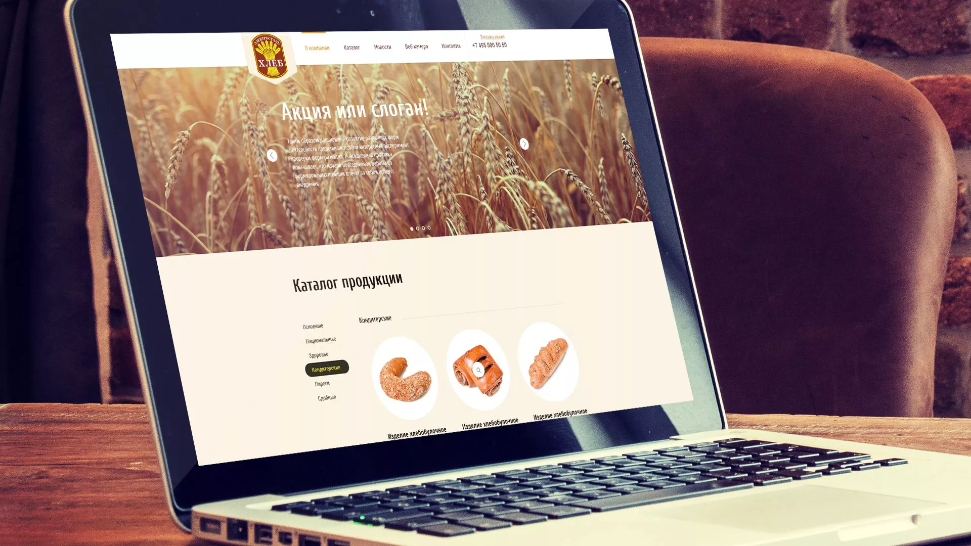 Создание сайта для хлебзавода в Кандалакше