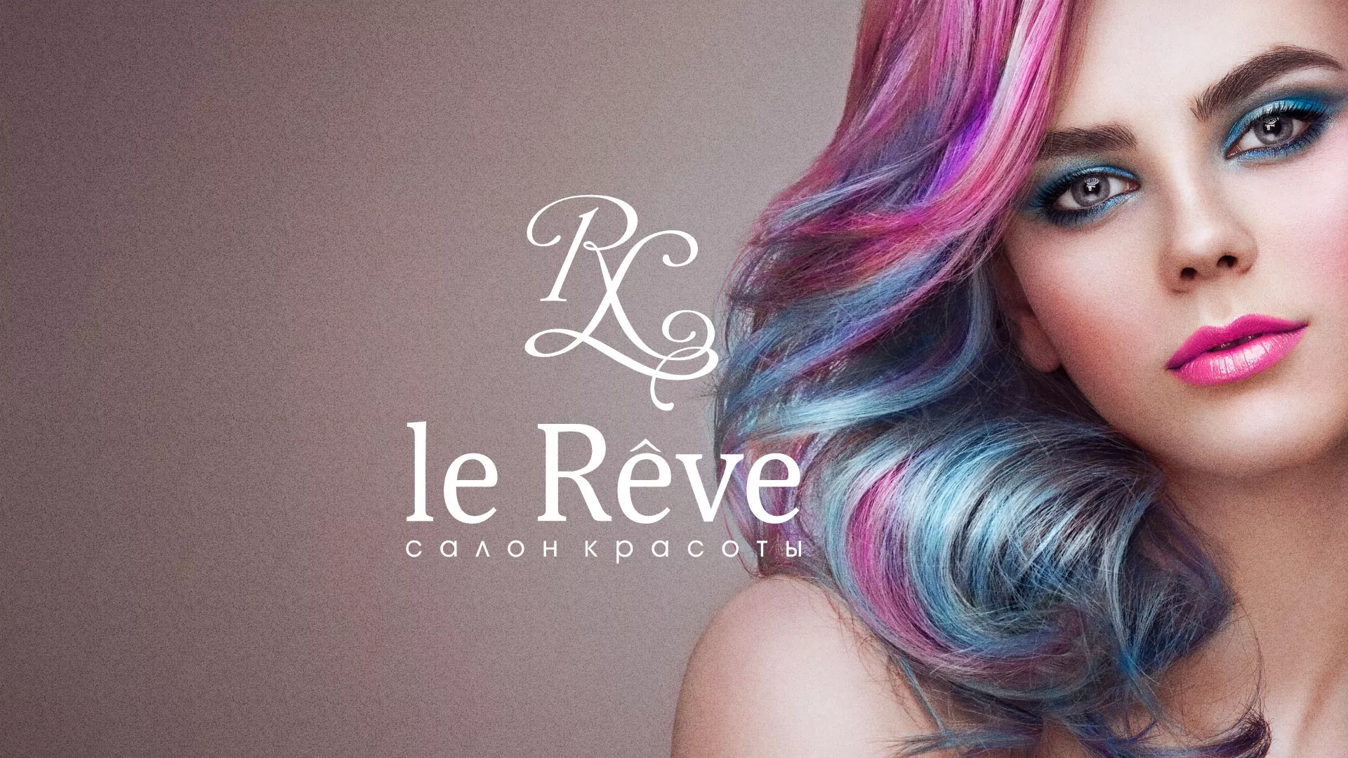 Создание сайта для салона красоты «Le Reve» в Кандалакше