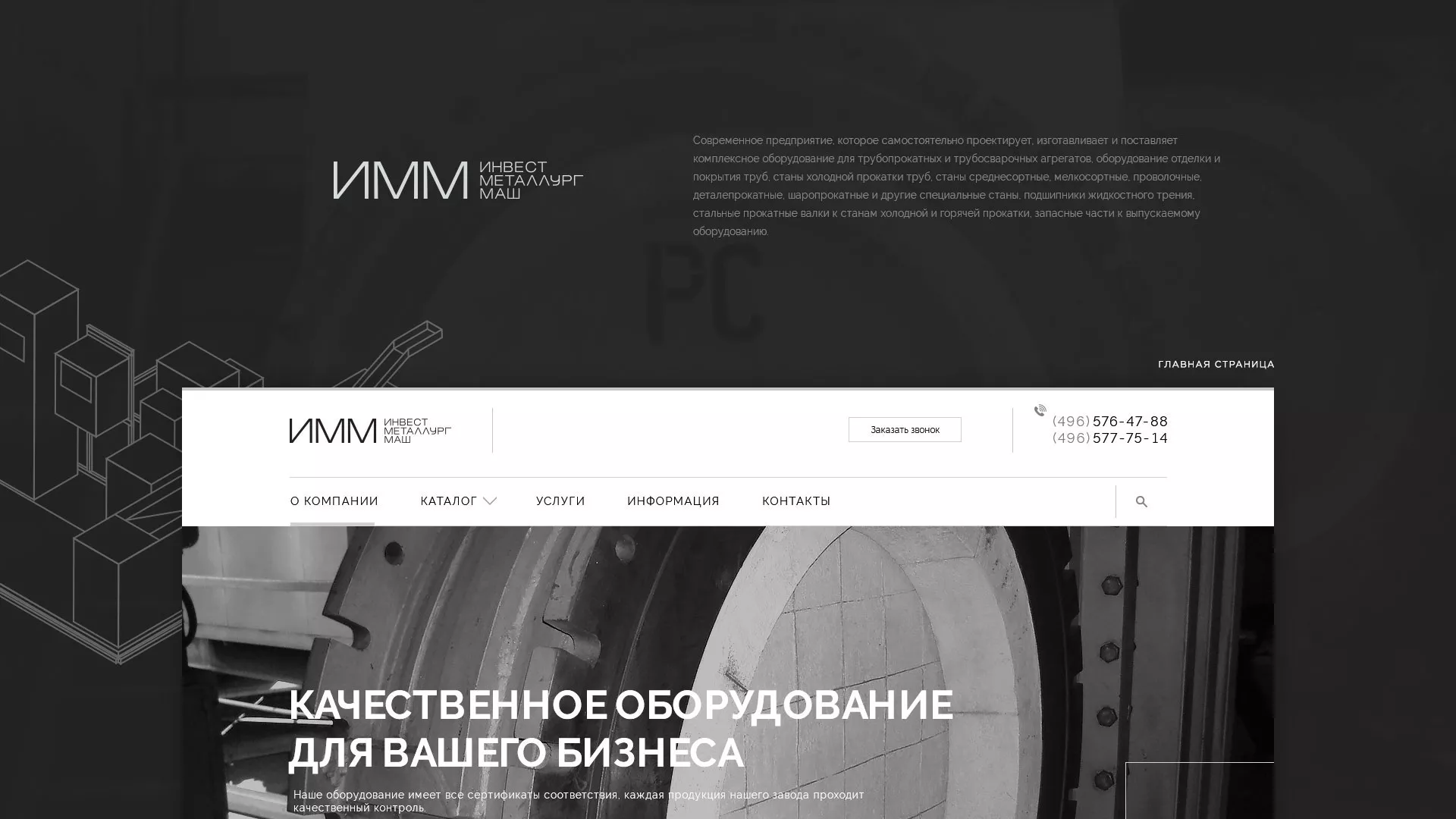 Разработка сайта для завода по продаже оборудования в Кандалакше