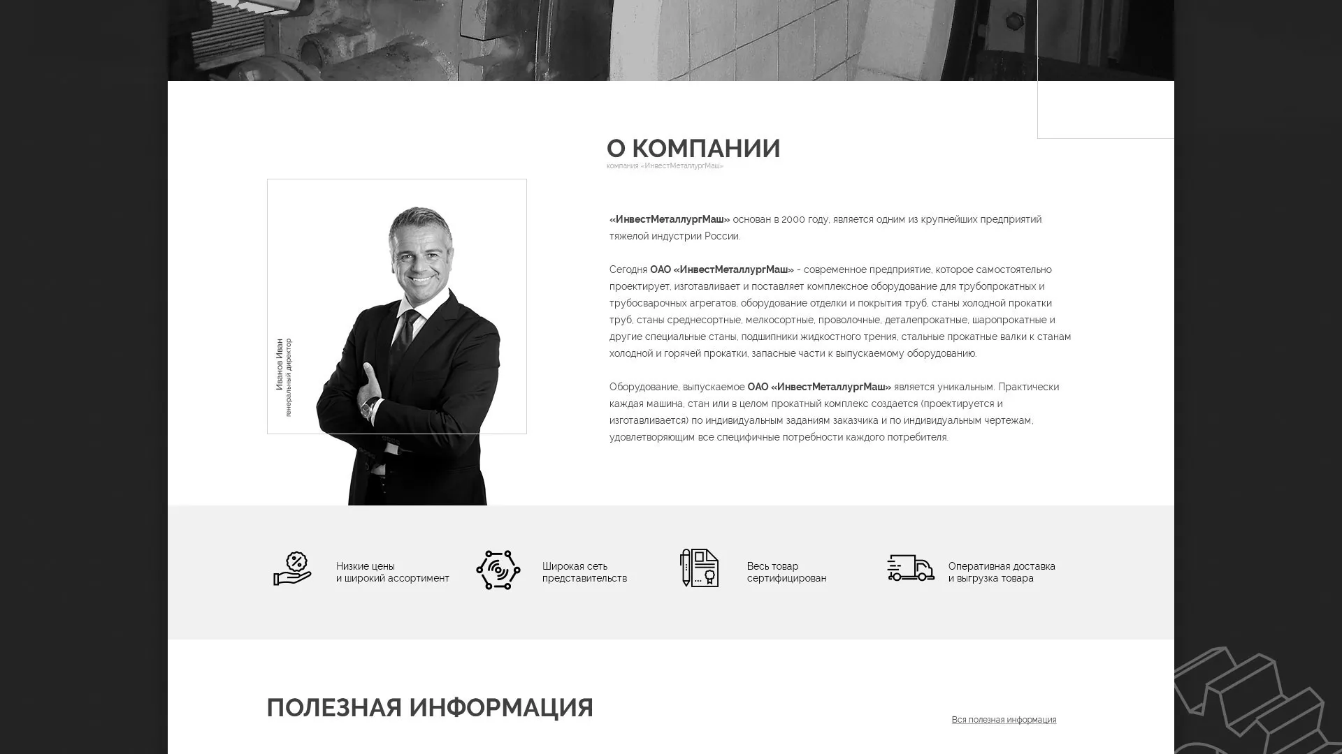 Разработка сайта для завода по продаже оборудования в Кандалакше