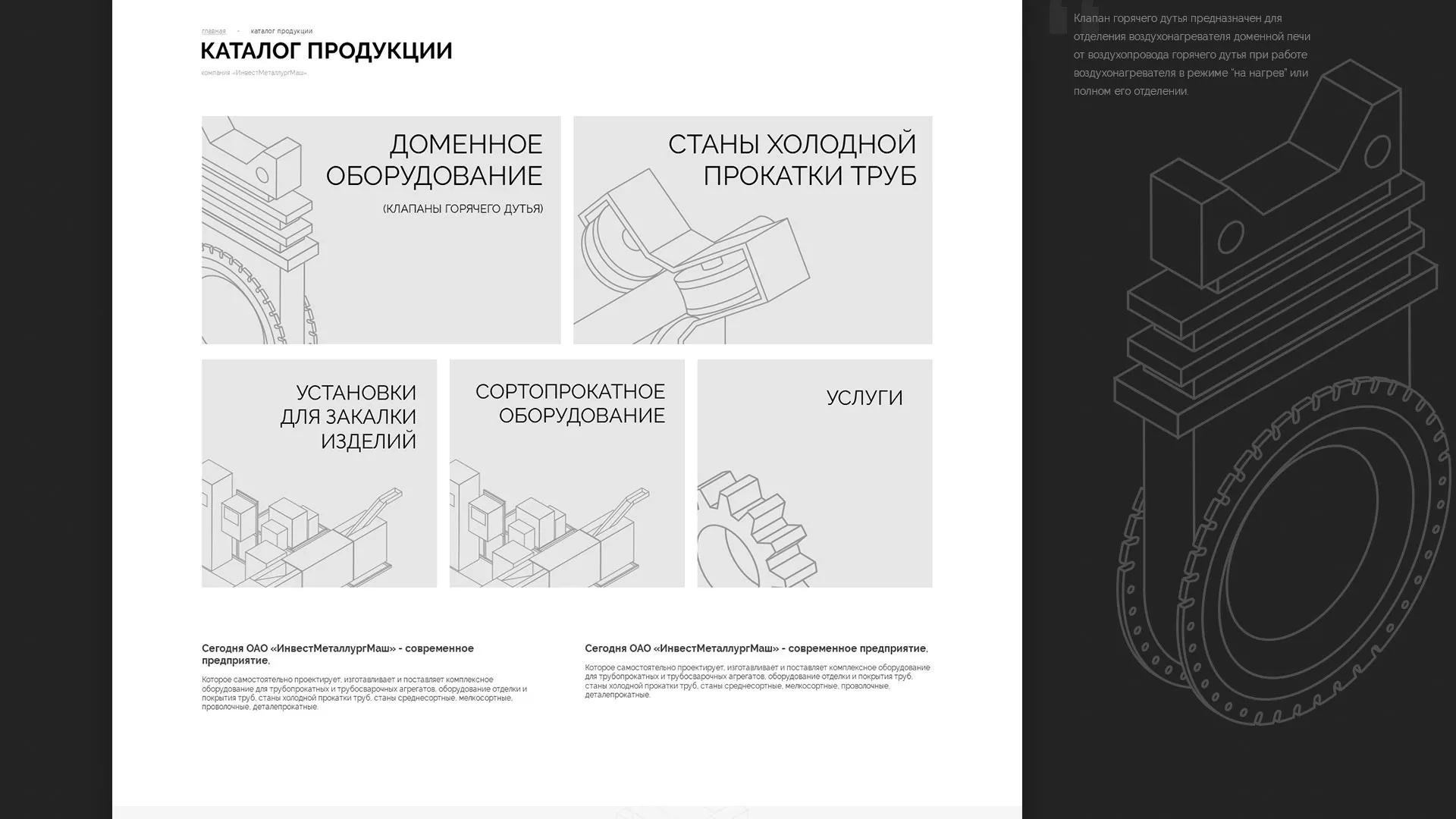 Разработка сайта для завода по продаже оборудования в Кандалакше