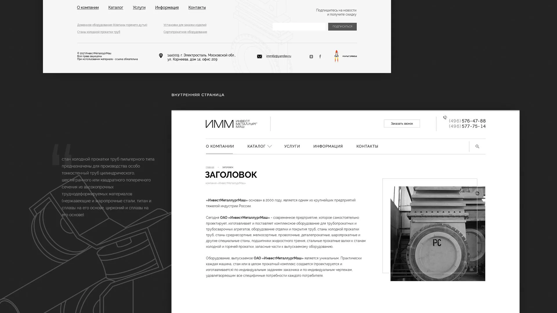Разработка сайта для завода по продаже оборудования в Кандалакше