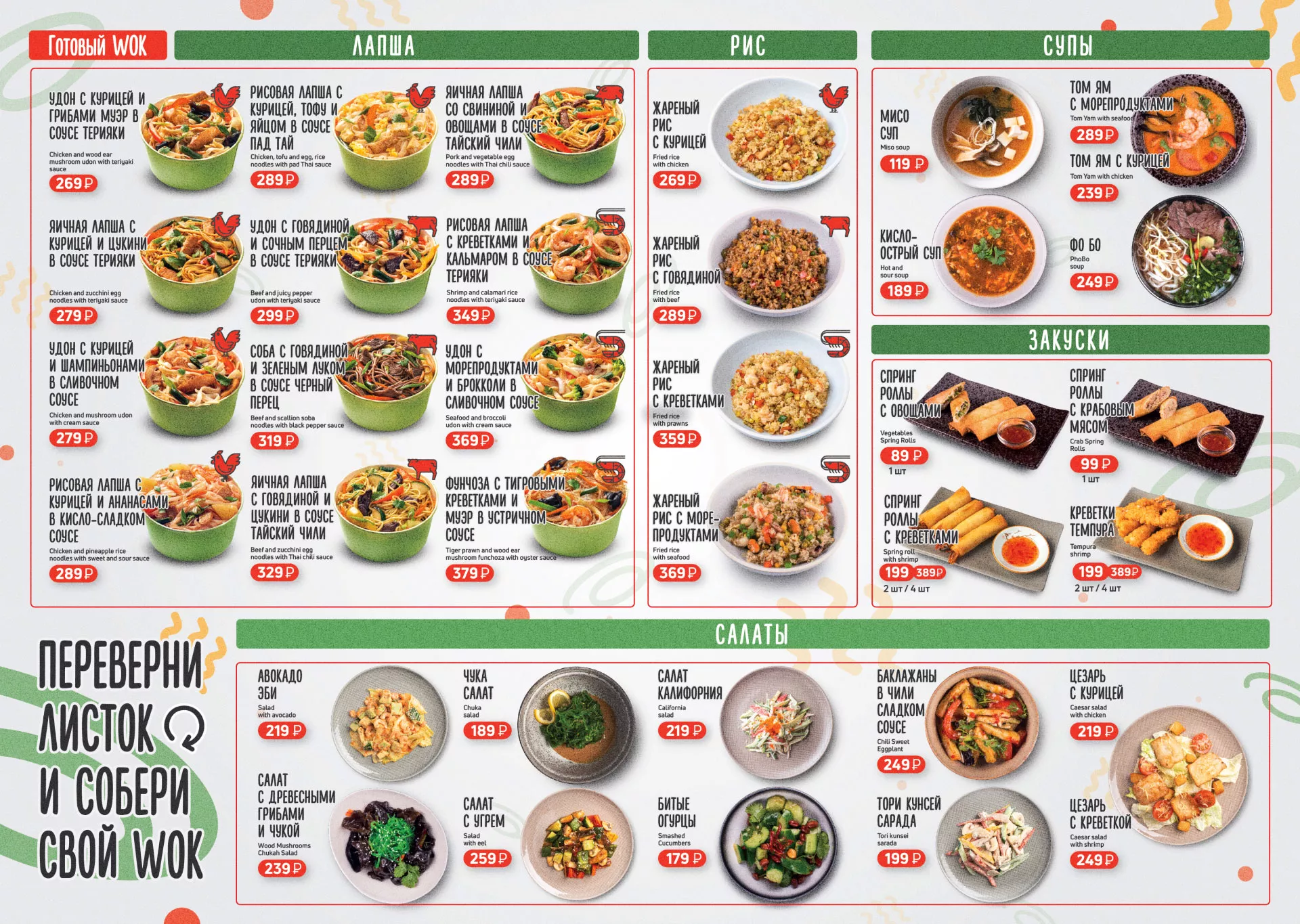 Оформление меню суши-бара «Roll Wok Club» в Кандалакше