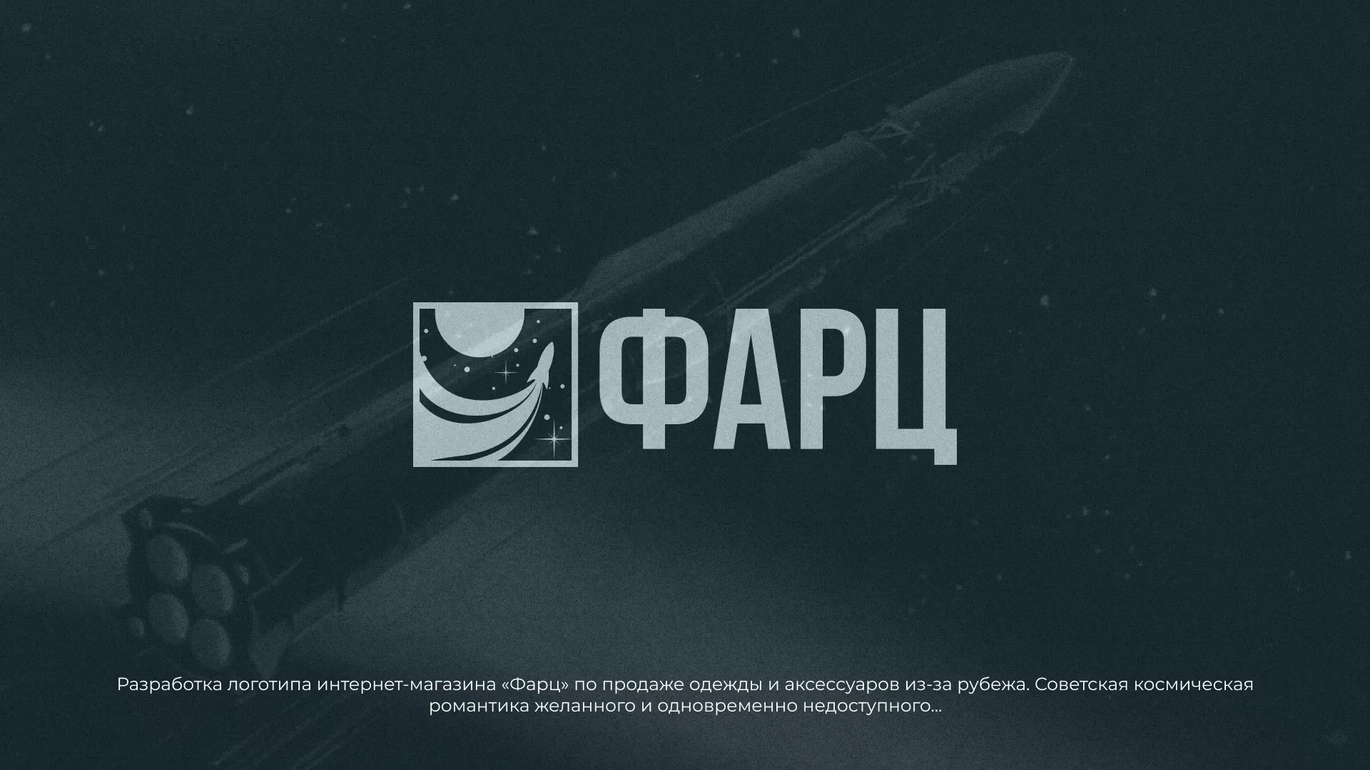 Разработка логотипа интернет-магазина «Фарц» в Кандалакше